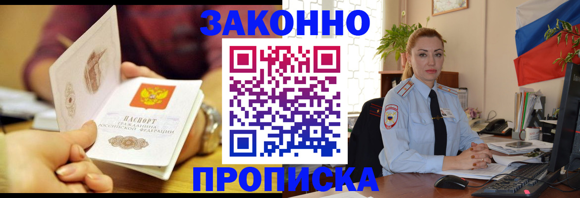 временная прописка в Владикавказе