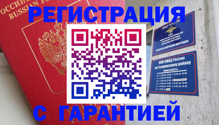 прописка для военкомата в Владикавказе