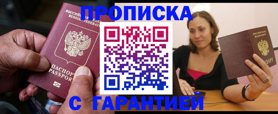 временная регистрация гарантия в Владикавказе