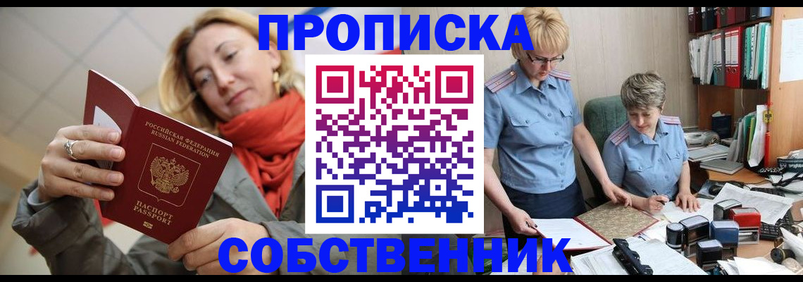 прописка в Владикавказе